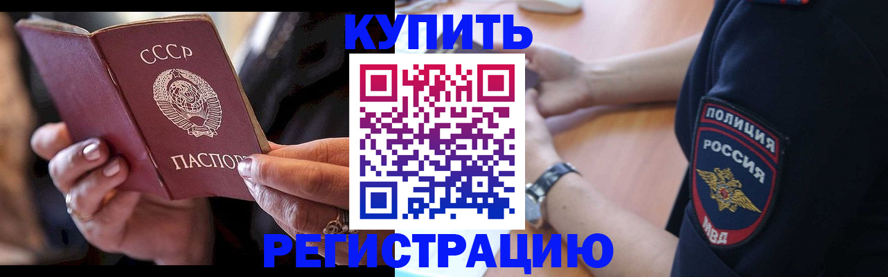 прописка для работы в Рудне